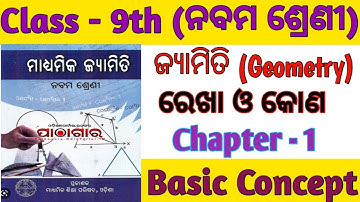 9th class geometry (ରେଖା ଓ କୋଣ)Rekha o kona |9th class geometry Rekha o kona Basic concept