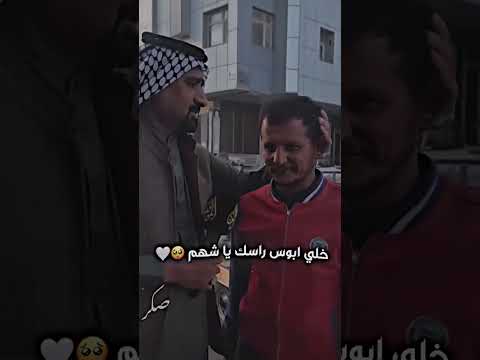 خلي ابوس راسك يا شهم استوريات انستقرام