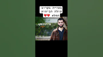 בעז ה השבוע יעלה הביצוע המלא שלי ל ירושלים של מ בנתיים שימו לייק ועוקב 