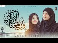 Warafana laka zikrak  amber sisters  teri khushbu meri chadar karim karam  nasheed production