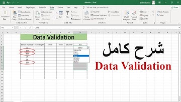 - عمل القائمة المنسدلة والتأكد من صحة البيانات علي الخلايا-Data Validation Excel شرح
