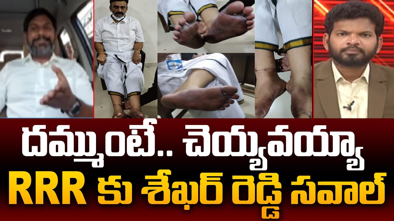 YSRCP Shekar Reddy Open Challenge to AP Deputy Speaker ...