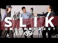 【三脚の選び方】SLIKの知られざるスゴさ。三脚は耐荷重で選ぶな?