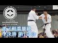 極真会館第7回全世界体重別男子軽重量級準決勝シルヴァジオゴvsグセイノフラシャド/The 7th World Weight Category Men's Heavy Weight Semi-final