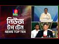 Banglavision News Top Ten | 5 PM | 28 April 2026 | বাংলাভিশন নিউজ টপ টেন | বিকেল ৫টা | ২৮ এপ্রিল
