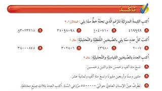 القيمة المنزلية ضمن الملايين | حل تمارين الكتاب | الصف الرابع الإبتدائي