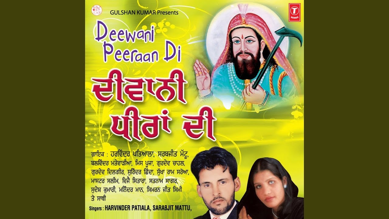 Aj Mere Peeran Ne Aana