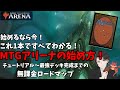 MTGアリーナの始め方！無課金で効率良く最強デッキを作るロードマップ！【超初心者向け】