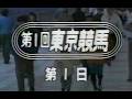 懐かしの「中央競馬ダイジェスト」1989年 ダイヤモンドS