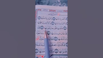 سورة الشمس احمد العجمي