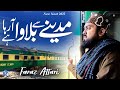 New kalam 2022  madine se bulawa aa raha hai  faraz attari