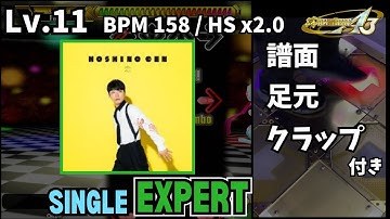 【譜面＋足元＋clap】Lv.11 恋（ESP）【DDR A3】