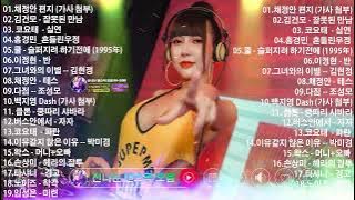 신나는 댄스곡 모음 💃 댄스곡 리믹스 50곡모음 💃 1990~ 2000년대 신나는 댄스 댄스곡 모음  💃 광고없는 노래