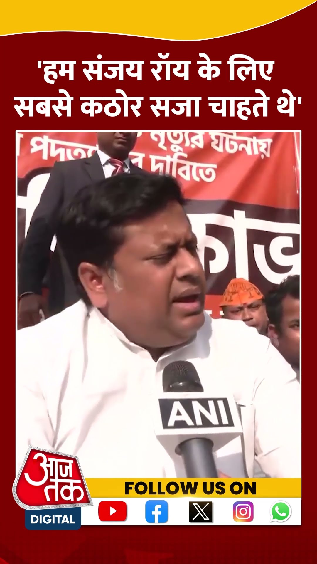 'हम Sanjay Roy के लिए सबसे कठोर सजा चाहते थे' #shortvideo #rgkarcase #sanjayroy #viralvideo #mamata