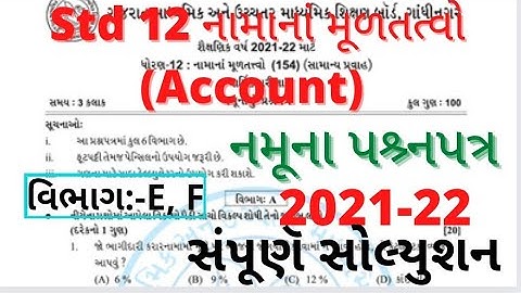 std 12 account paper solution 2022|std 12 account sample paper solution 2022|std 12 account solution