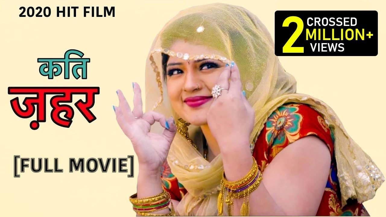 KATI ZEHAR latest haryanvi Full Movie    Pratap Dhama pradeep sonu new haryanvi film