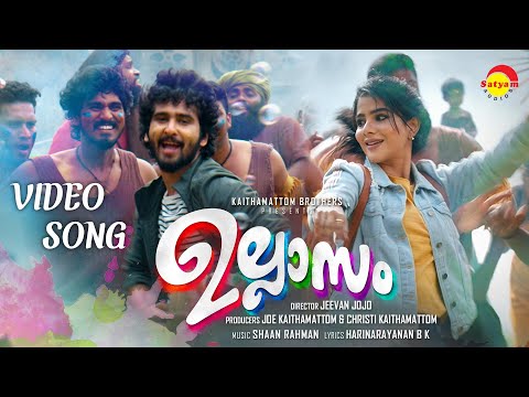 Penne Penne Lyrics | അടി പെണ്ണേ പെണ്ണേ | Ullasam Malayalam Movie Songs Lyrics***