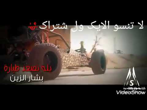 جیناکم فیدیو جدید الفزعە العراقە ولا تنسو لایک ول شتراک