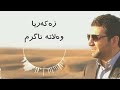 Zakaria Abdulla Wala Ta Nagrm Lyrics 