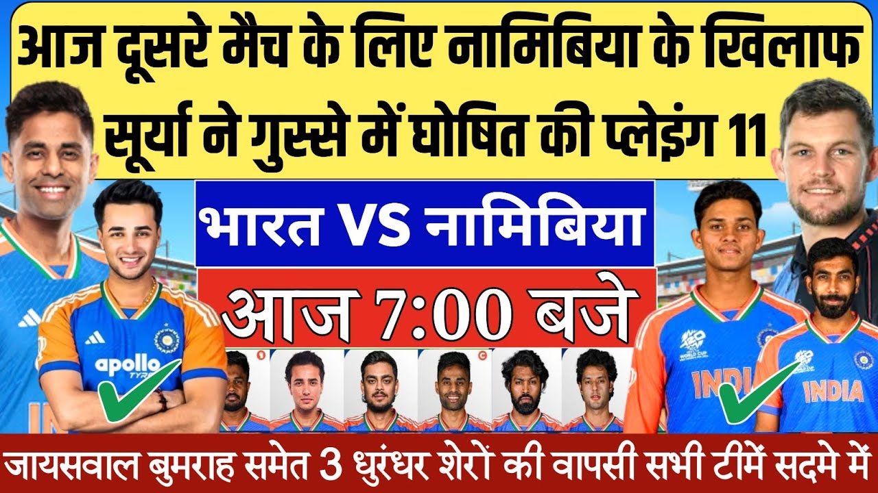 IND VS NAM 2ND T20 MATCH PLAYING 11: नामीबिया से दूसरे T20 मैच के लिए सूर्या ने घोषित की भारतीय टीम