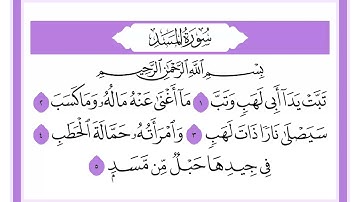 111 سورة المسد الشيخ محمد صديق المنشاوي رحمه الله