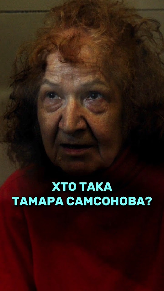 ХТО ТАКА ТАМАРА САМСОНОВА? #shorts #youtube #horror #reels # ...
