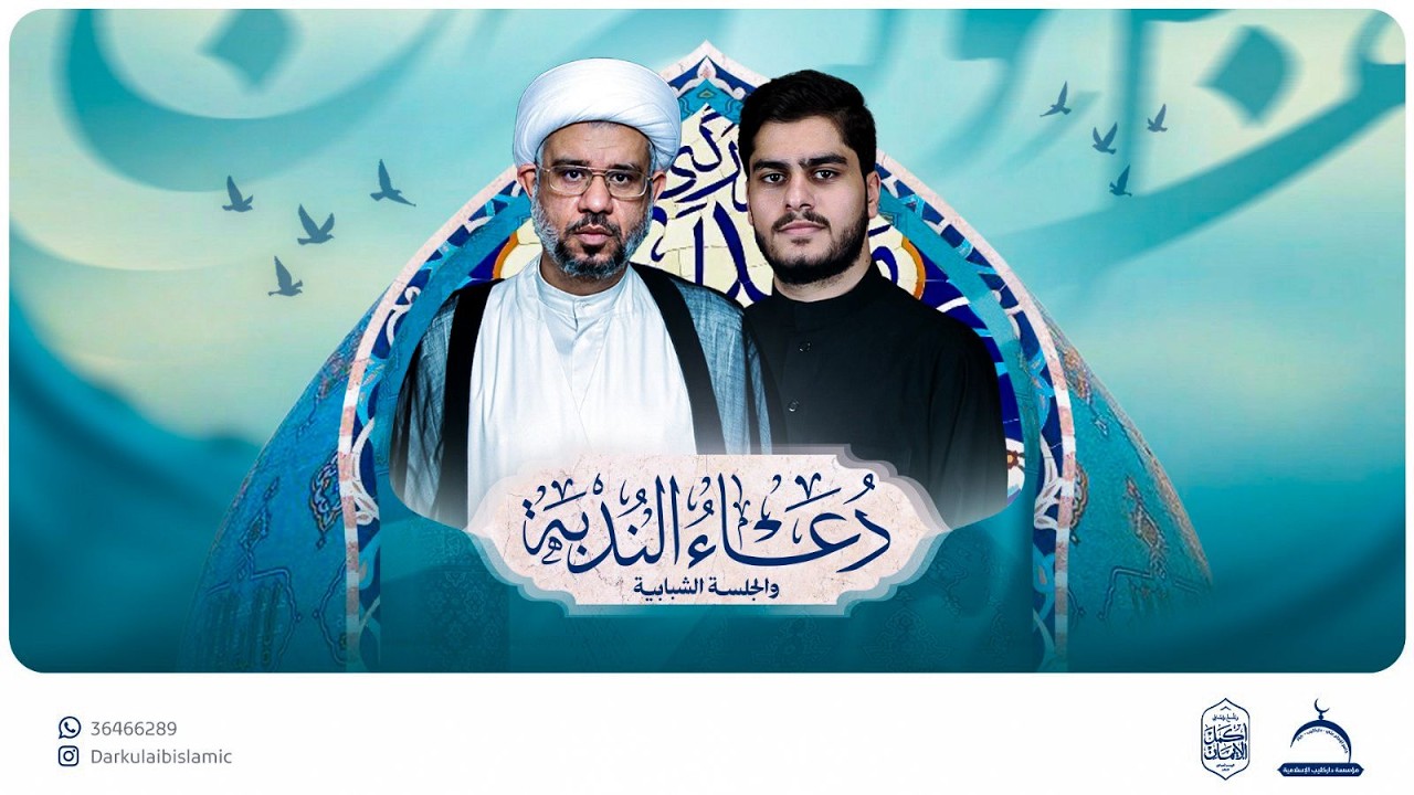 دعاء الندبة والجلسة المهدوية | الشيخ حامد عاشور والرادود حسين الأسدي | جامع الامام علي (ع)