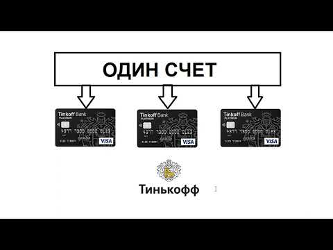 Что такое совместный счет в Тинькофф банке и как его открыть через приложение