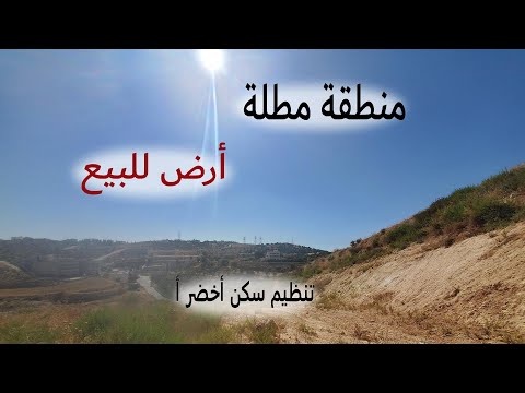 680 الأردن قطعة أرض في دابوق ضاحية الفردوس قرب مدارس الجودة الأمريكية القطعة مباعة