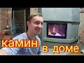 из города в деревню ОТОПЛЕНИЕ КАМИНОМ