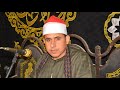 الشيخ مسلم داهش مسلم رائعة سورة يس عزاء فقيدة عائلات درويش المشروع الطريق الدولى الساحلى كفر الشيخ 