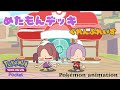 【ポケモンアニメーション】メタモンデッキ (紅蓮ブレイズ)