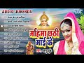      anudubey hit chhath geet  audio  bhojpuri chhath song  chhath geet