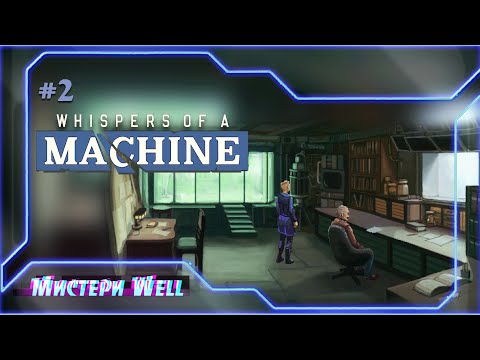 Whispers of a Machine прохождение ▶ #2 ▶ Мистери🤍Well