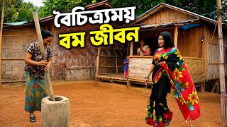 বান্দরবানের পাহাড়চূড়ায় বৈচিত্র্যময় বম জীবন | Bawm Community | Bandarban Documentary