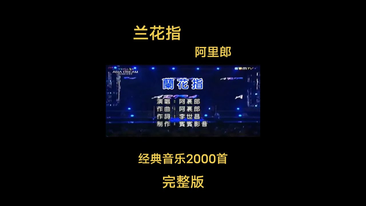 #兰花指 #阿里郎 伤心已久,你的兰花指,千年拈碎成往事。#前奏一响拾起多少人的回忆 #80后的记忆 #每日推荐音乐 - YouTube