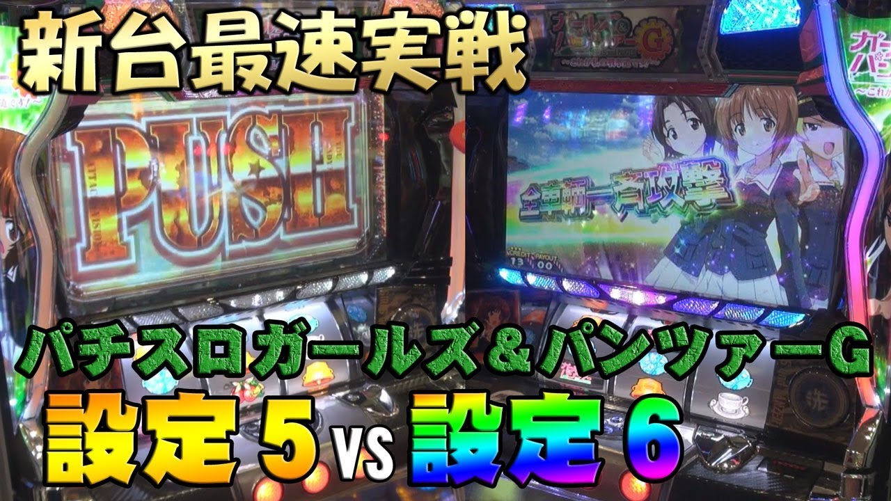 ガルパンG】 BASHラボ-新台実戦編- vol.1 岬つぐみ＆トマト 《ミク