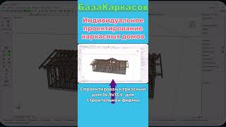 Проект каркасного дома https://bazakarkasov.ru #каркасныйдом  #проектыкаркасныхдомов