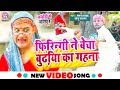  firingi sold the old ladys jewel tamanna yadav  bhojpuricomdeynew bhojpuri song 2023