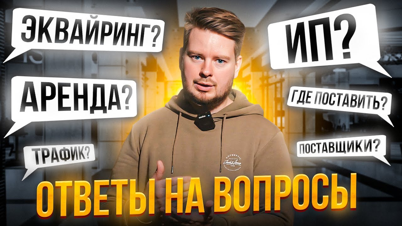 ОТВЕТЫ НА ВОПРОСЫ / Розыгрыш - YouTube