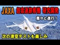 【衝撃実験】高度3万メートルからの自由落下！JAXAがスウェーデンの試験場でつかんだ成果で挑むソニックブーム克服の機体形状