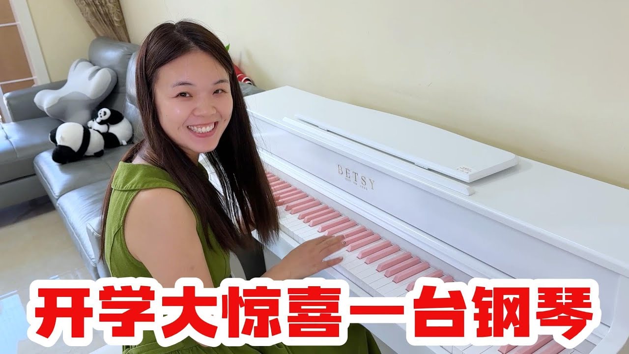 开学一周，给孩子准备一个大惊喜，超级喜欢