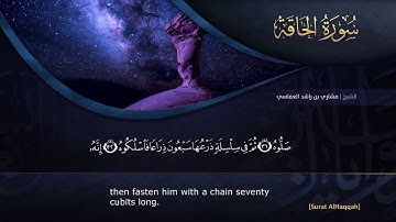 القراّن الكريم - بصوت مشاري العفاسي - 69 - سورة الحاقة