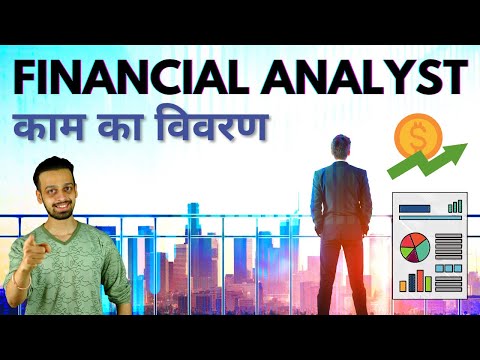 Financial Analyst Job Description in Hindi - Financial Analyst Kya Hota Hai?