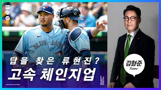 [류현진 완봉 분석] 체인지업의 돌파구를 찾다! | 김형준 리뷰