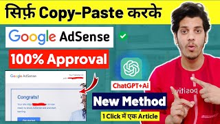 Copy-Paste करके Google AdSense Approval For Blogger & WordPress | AdSense Approval