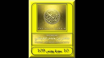 10 سورة يونس - Surat Yunus HD