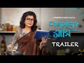 Official trailer  chemistry mashi  debasree roy  sourav chakraborty  14th february  hoichoi