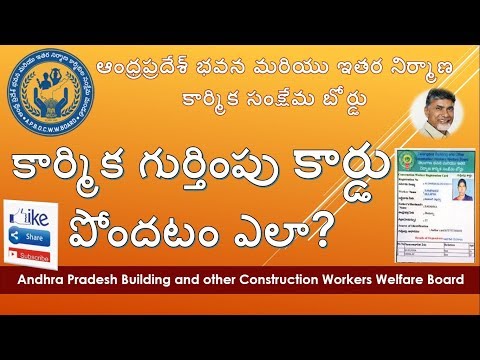 Labour Department AP || Workers Registration Card || Online Status & Climes || Welfare Board