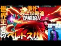 【スマブラSP】世界王者が使うベレト!!　SWTでのMkLeoの試合をPandaチームが反応!!【翻訳】